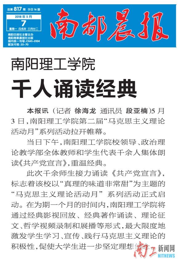 31、5月7日南都晨报：华体会最新官网/登陆/注册/入口/官网千人诵读经典.jpg