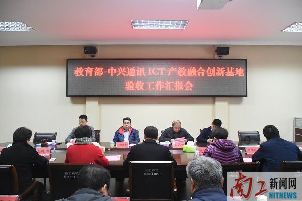 2017.12.25教育部—中兴通讯ICT产教融合创新基地验收工作汇报会（李倩雯）（1） (1).JPG